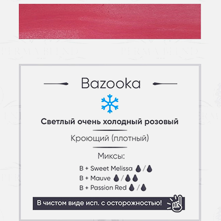 Bazooka Краска Perma Blend										