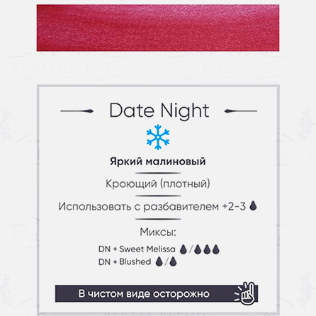 Date Night Краска Perma Blend											