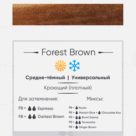Forest Brown Краска Perma Blend											
