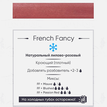 French Fancy Краска Perma Blend											