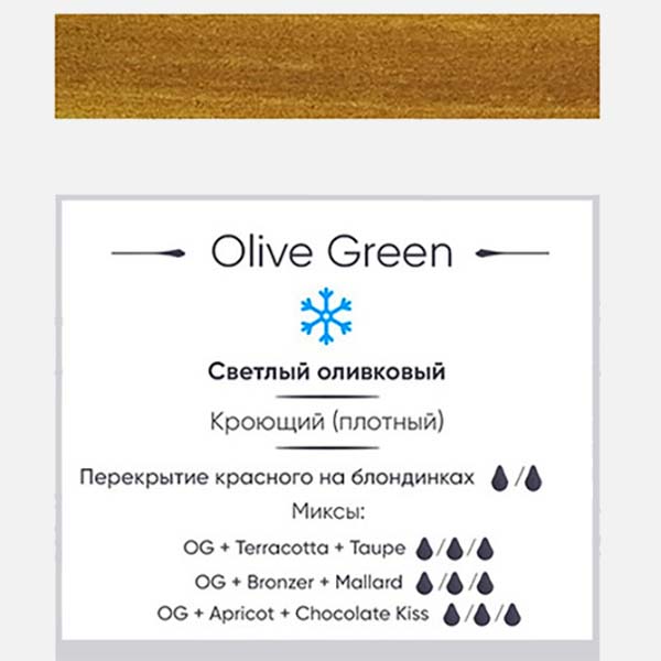 Olive Green Краска Perma Blend 