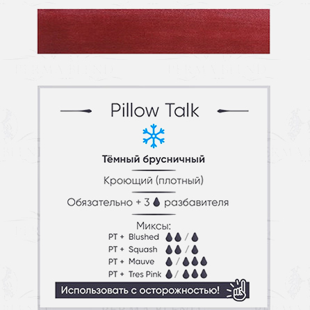 Pillow Talk Краска Perma Blend											
