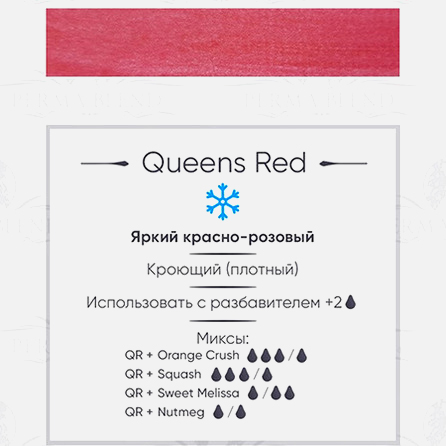 Queen's Red Краска Perma Blend											