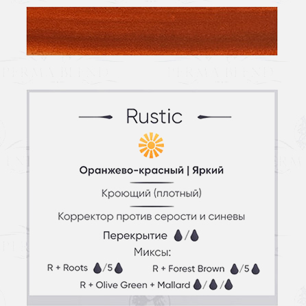 Rustic Краска Perma Blend								
