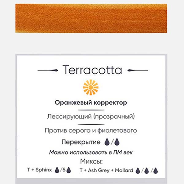 Terracotta Краска Perma Blend 
