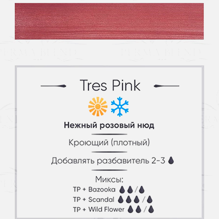 Tres Pink Краска Perma Blend											